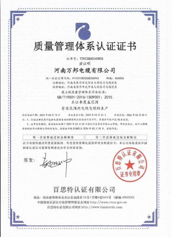質(zhì)量管理體系認(rèn)證證書
