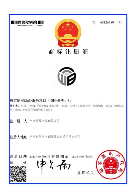 商標(biāo)注冊證